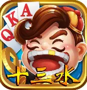 十三水游戏正版