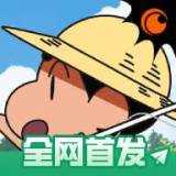 蜡笔小新我与博士的暑假安卓版