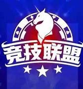 竞技联盟app安卓版