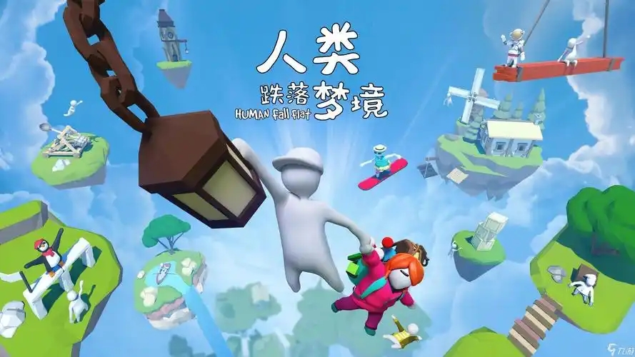 人类跌落梦境