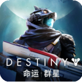 命运群星