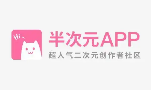 半次元app