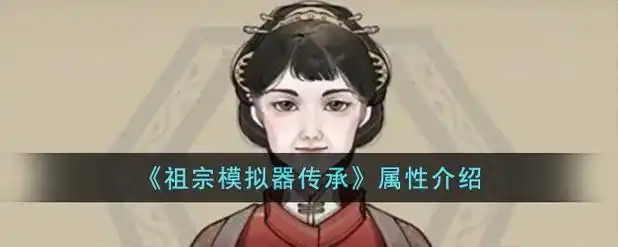 祖宗模拟器传承免广告