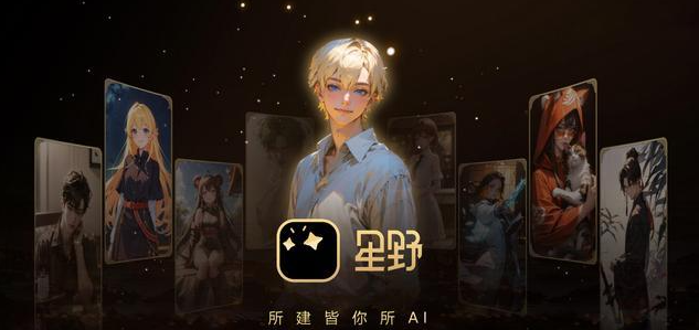 星野app