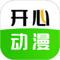 开心动漫app官方最新版