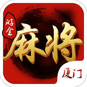 厦门麻将app下载