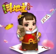 三人斗地主免费下载