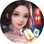 雀神广东麻将app官网