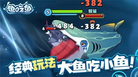 鱼吃鱼游戏手机版