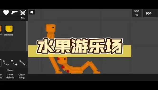 水果游乐场国际版