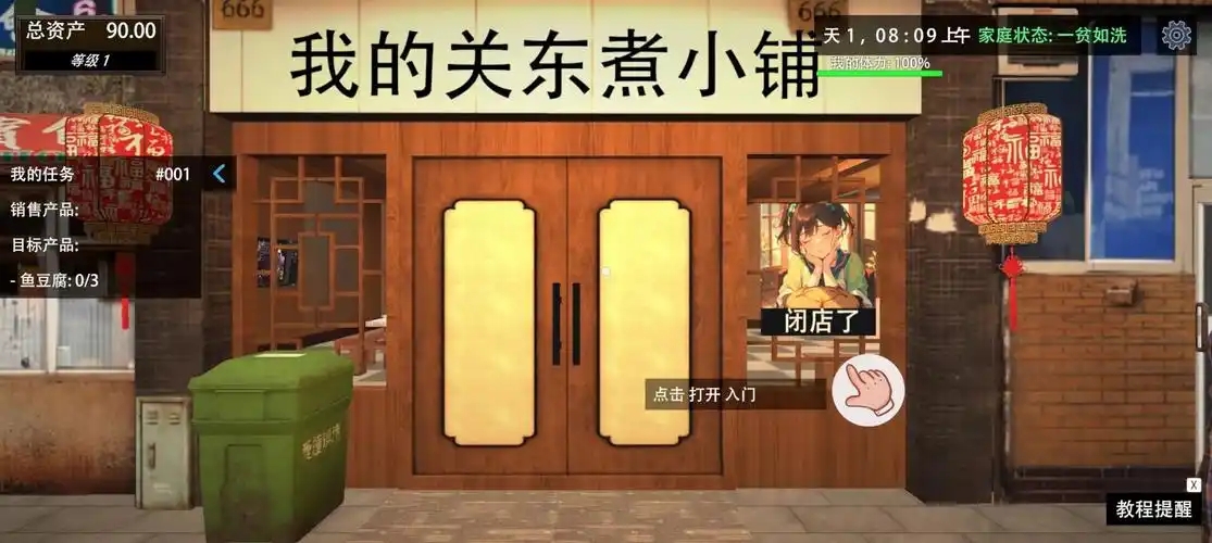 我的关东煮小铺