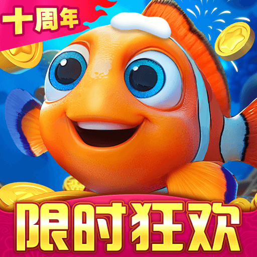 千炮捕鱼达人版