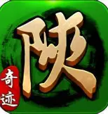 奇迹陕西八叶奇棋牌