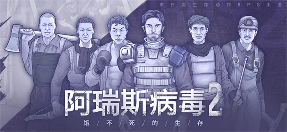 阿瑞斯病毒内购版