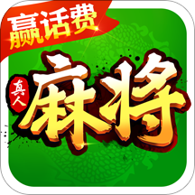 快乐真人麻将 v2.0