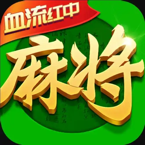 指尖四川麻将福利回归版 v2.0