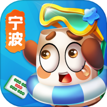 大眼宁波麻将 v2.0