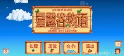 星露谷物语汉化手机版