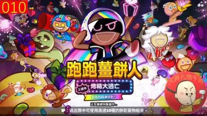 跑跑姜饼人国际版