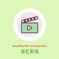 追忆影视最新版本