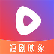 短剧映象app