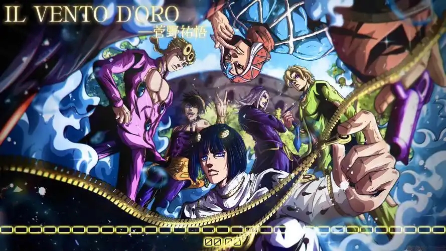 JOJO奇妙冒险黄金旋风
