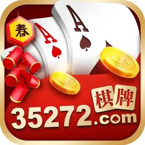 35273十年棋牌官方版