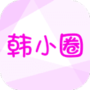 韩小圈老版本