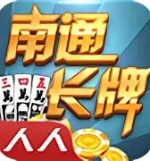 南通长牌游戏大厅 v3.5.0
