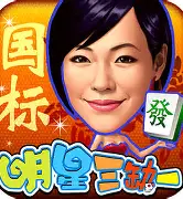 明星三缺一麻将最新版 v10.1.38