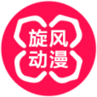 旋风动漫app