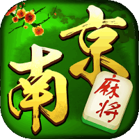 南京麻将免费下载 v1.4.0