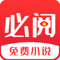 必阅免费小说app 