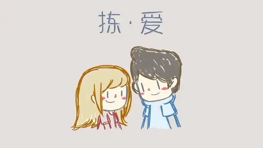 拣爱手游免费版