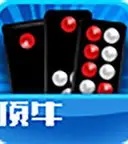 顶牛游戏真人版 