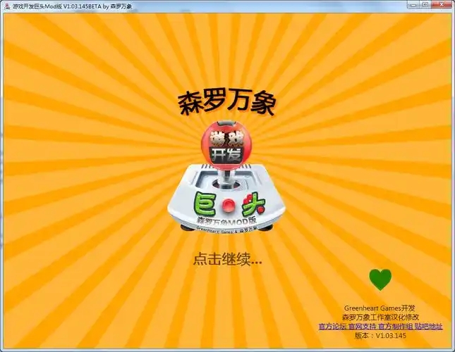 游戏开发巨头汉化版