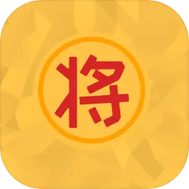 自走象棋 v2.1.3
