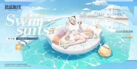 碧蓝航线游戏