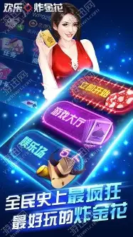 腾讯欢乐炸金花