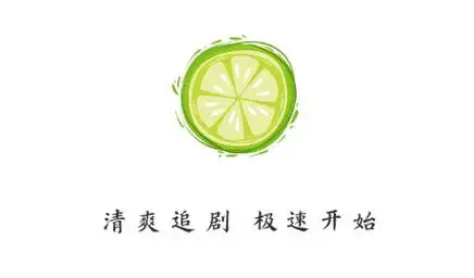 小柠檬追剧最新版本