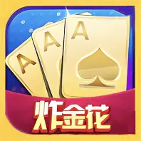 腾讯欢乐炸金花 