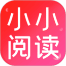小小阅读最新版
