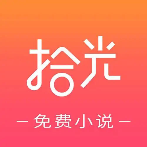 拾光小说app
