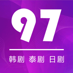 97剧迷安卓官网