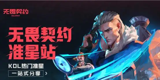 无畏契约游戏