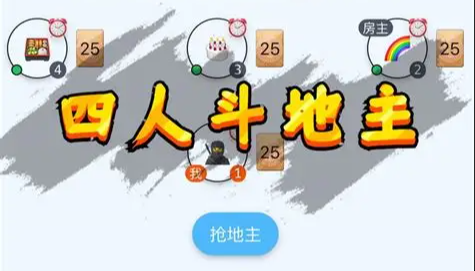 四人斗地主