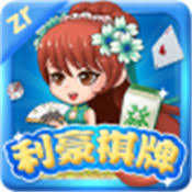 利豪棋牌最老版本 v335.0.0.39.93