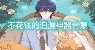 追追漫画app