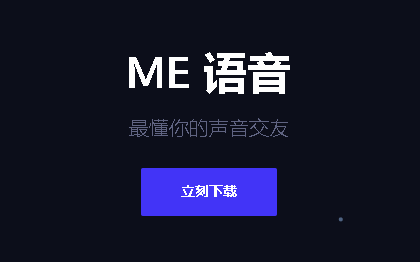 me语音免费版