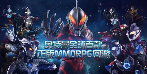 奥特曼热血英雄